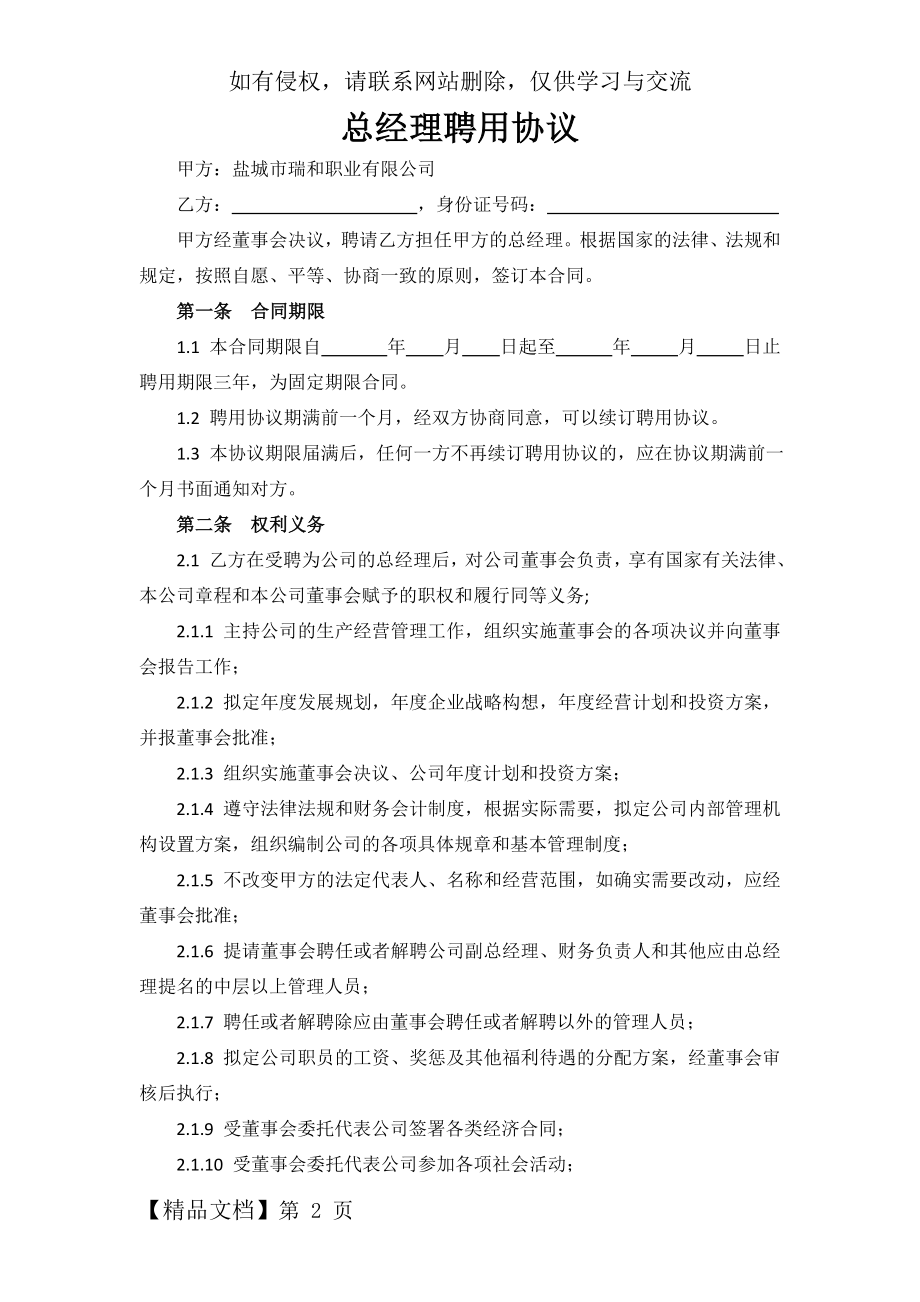 总经理聘用协议5页word文档.doc_第2页