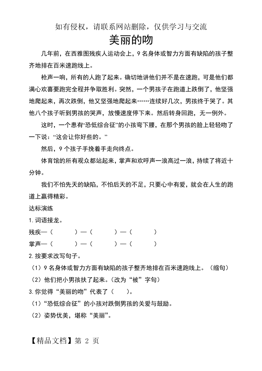 小学生阅读与作文阶梯训练三年级共13页word资料.doc_第2页