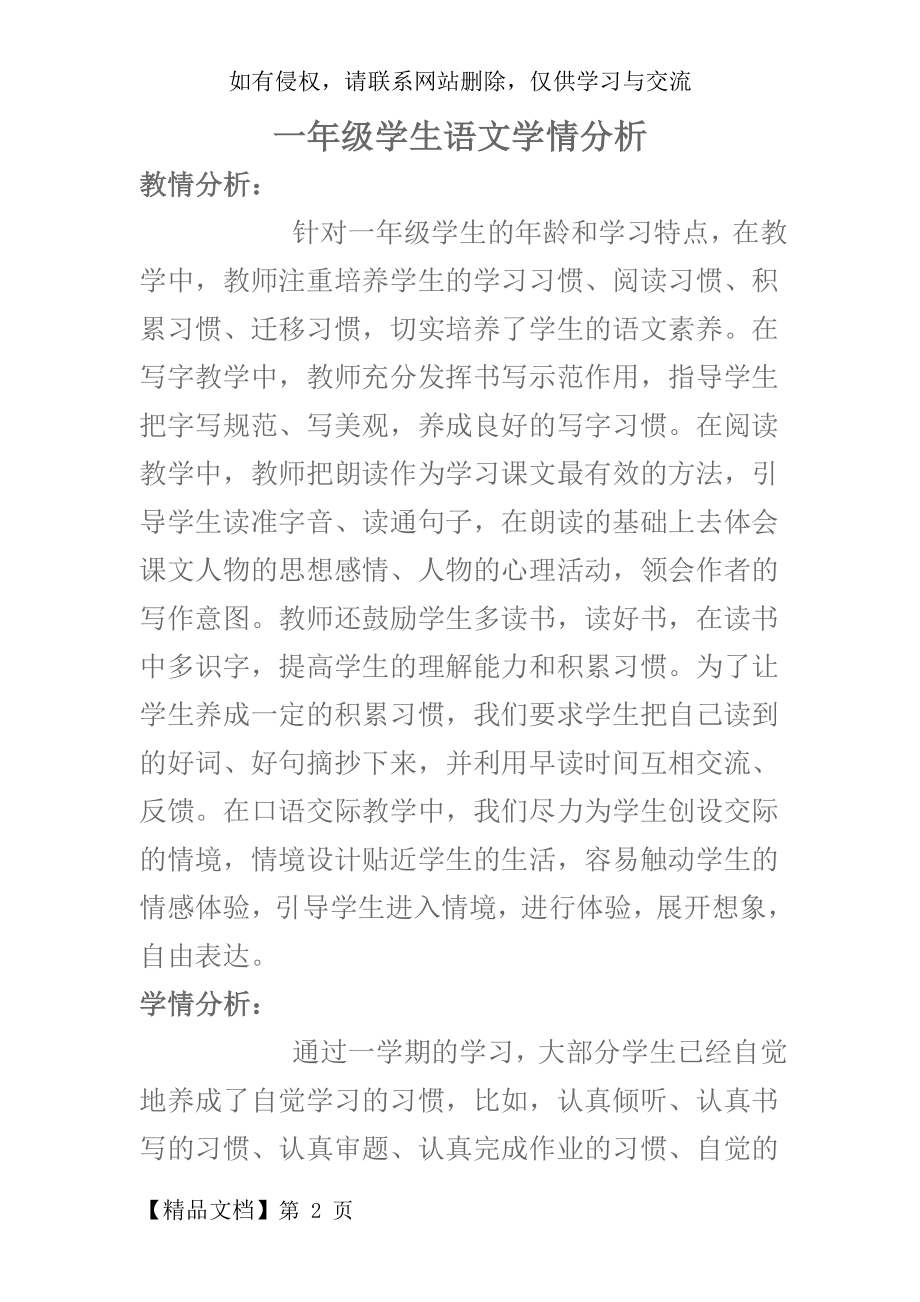 一年级语文学情分析讲课稿.doc_第2页