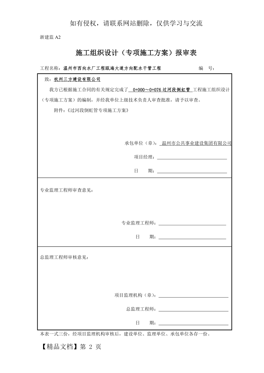 倒虹管施工专项方案教学内容.doc_第2页