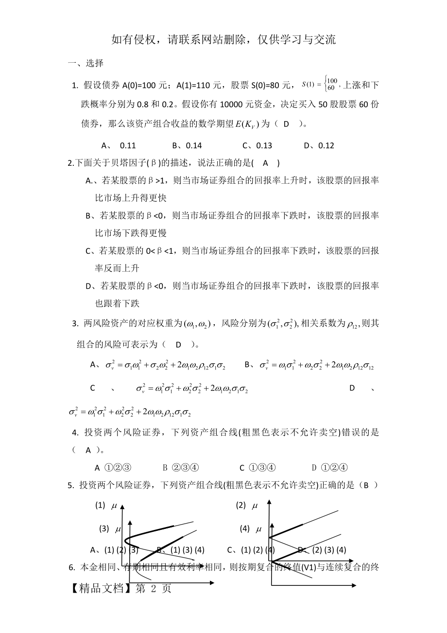 数理金融练习题word资料8页.doc_第2页