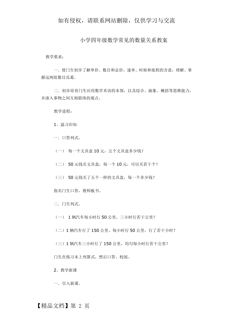 小学四年级数学常见的数量关系教案精品文档6页.doc_第2页