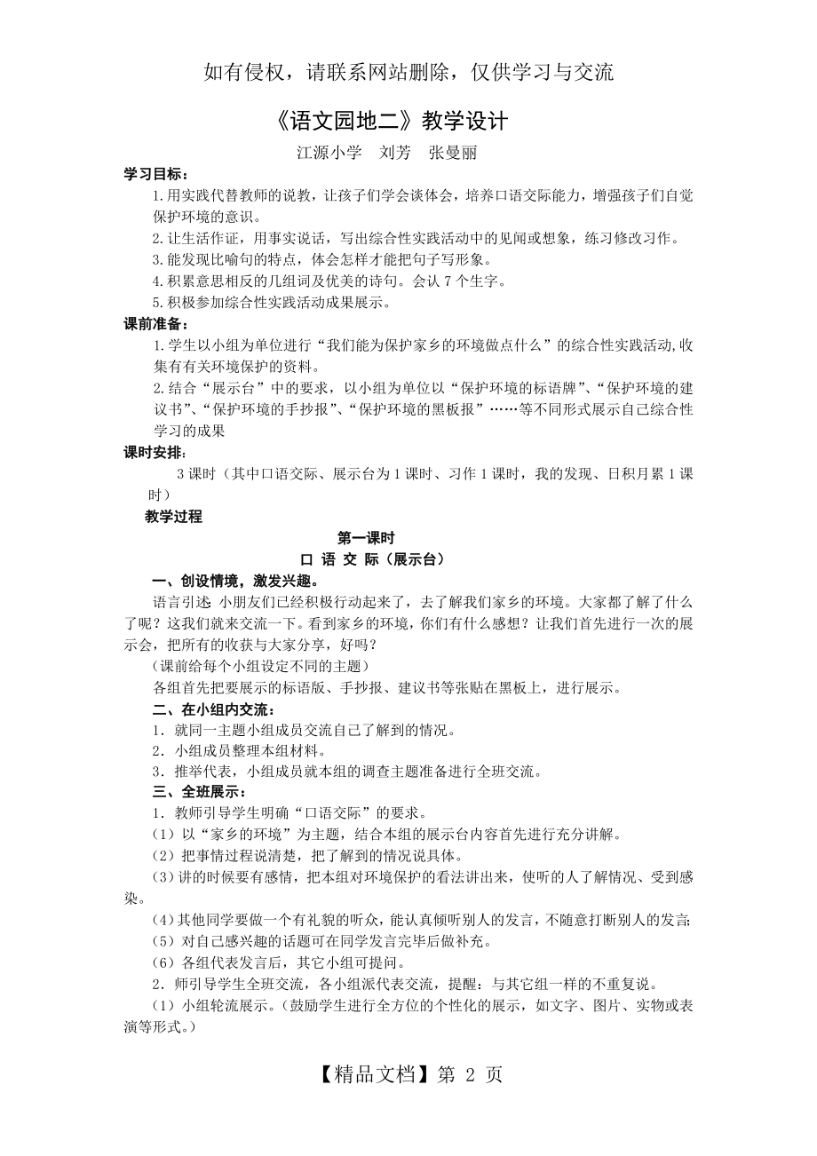 人教版三年级语文下册第二单元《语文园地二》教学设计说课材料.doc_第2页