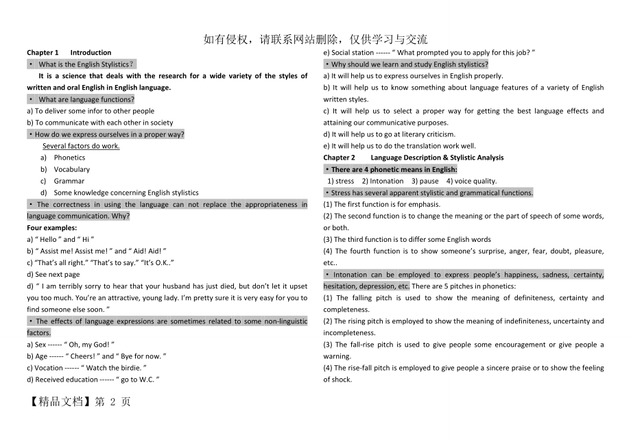 英语文体学知识重点[1].doc_第2页