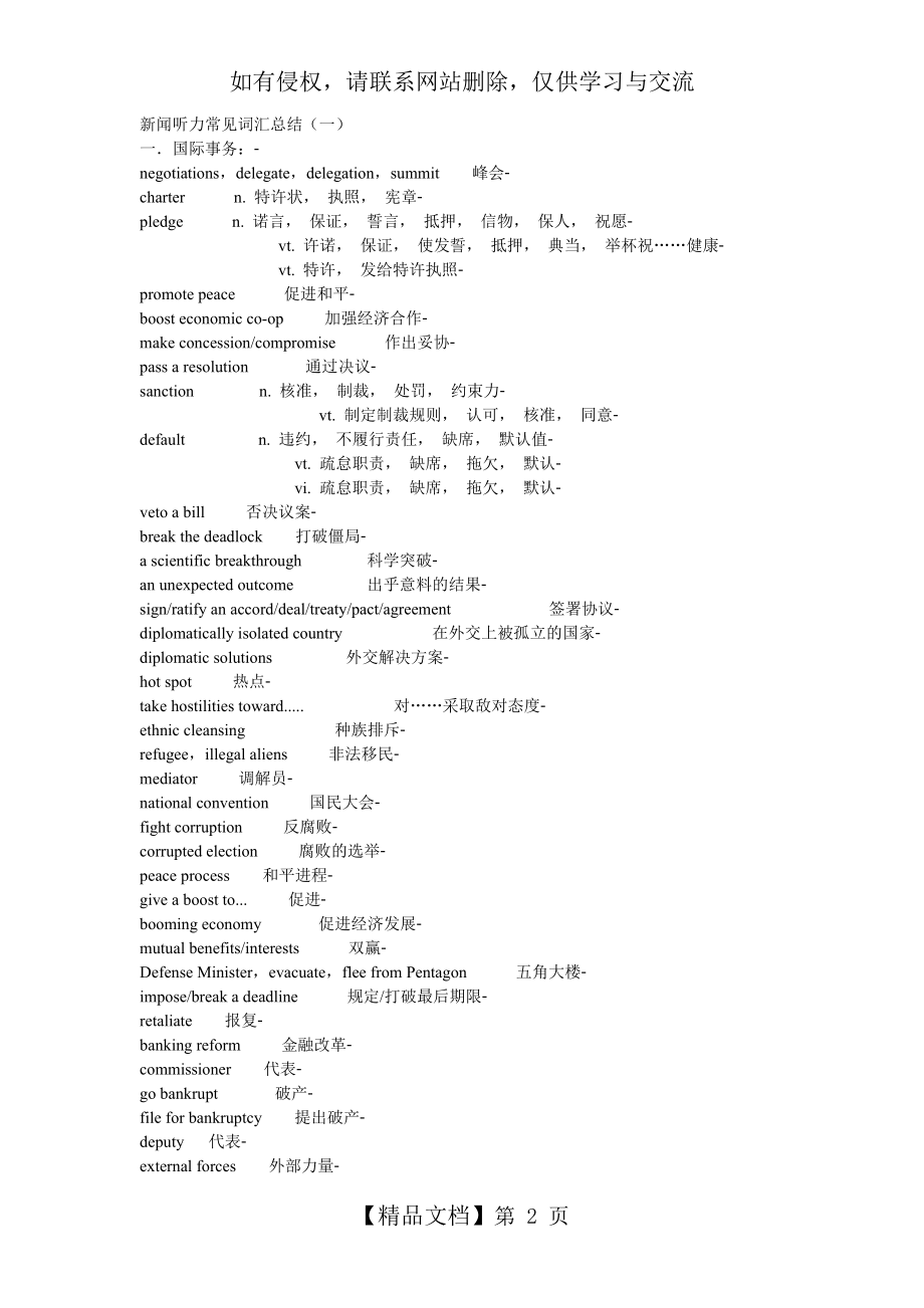 英语新闻听力常见词汇总结.doc_第2页