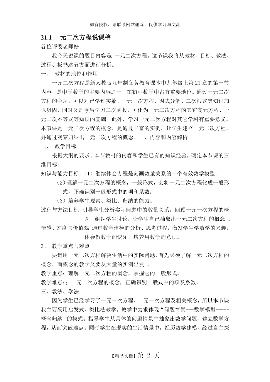 一元二次方程的概念说课稿教程文件.doc_第2页