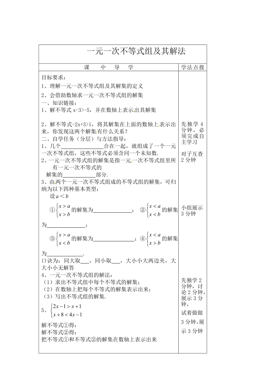 冀教版七年级下册数学 第10章 【学案】一元一次不等式组及其解法.doc_第1页