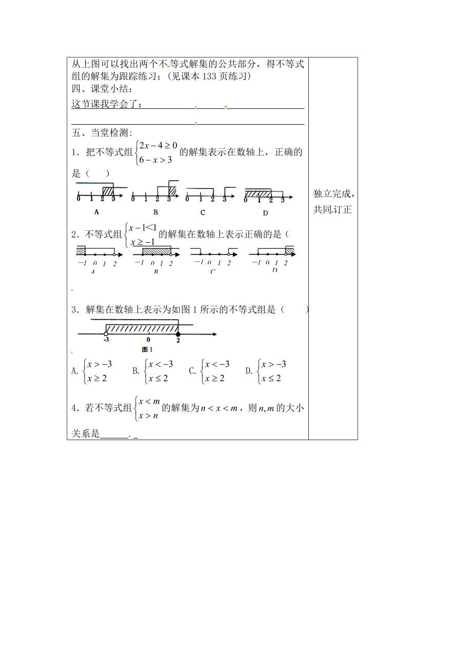 冀教版七年级下册数学 第10章 【学案】一元一次不等式组及其解法.doc_第2页