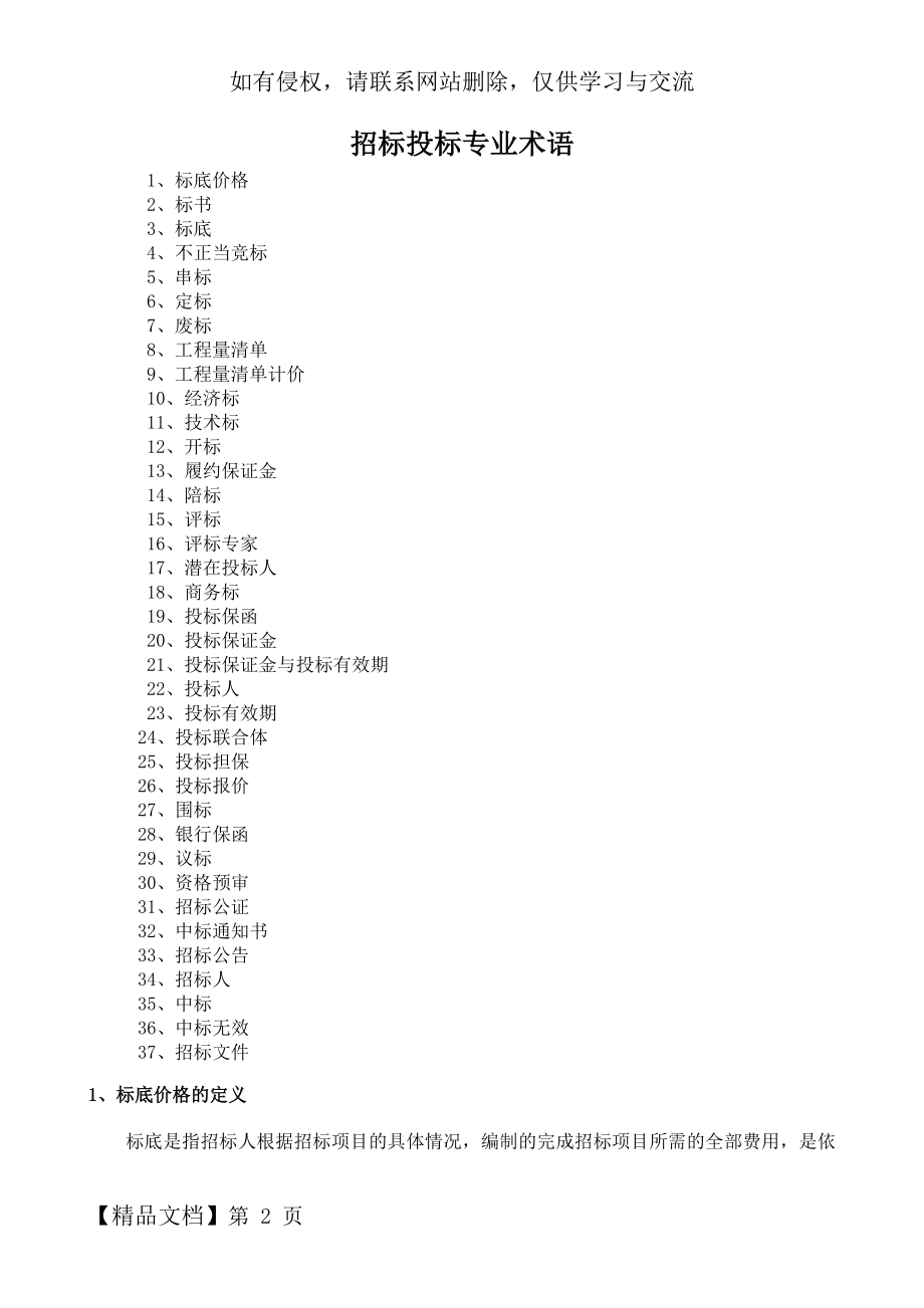 招标投标术语解释大全--精品文档42页.doc_第2页