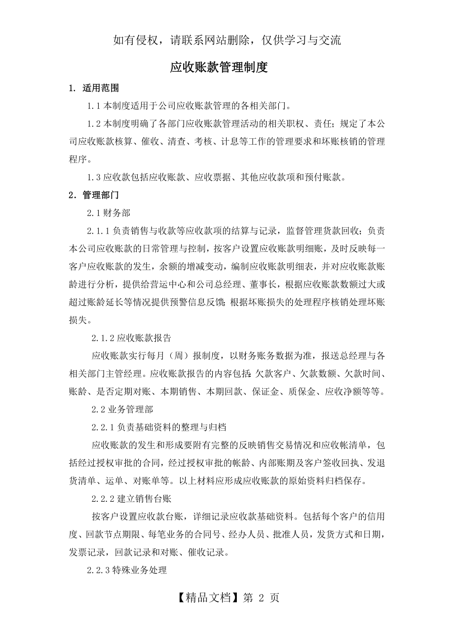 公司应收账款管理制度上课讲义.doc_第2页