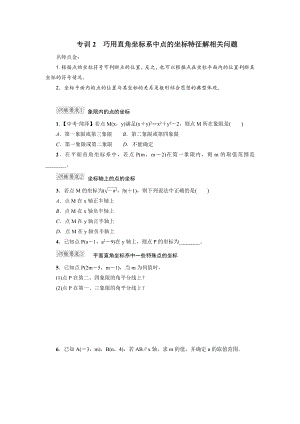 冀教版八年级下册数学 第19章 专训2　巧用直角坐标系中点的坐标特征解相关问题.doc