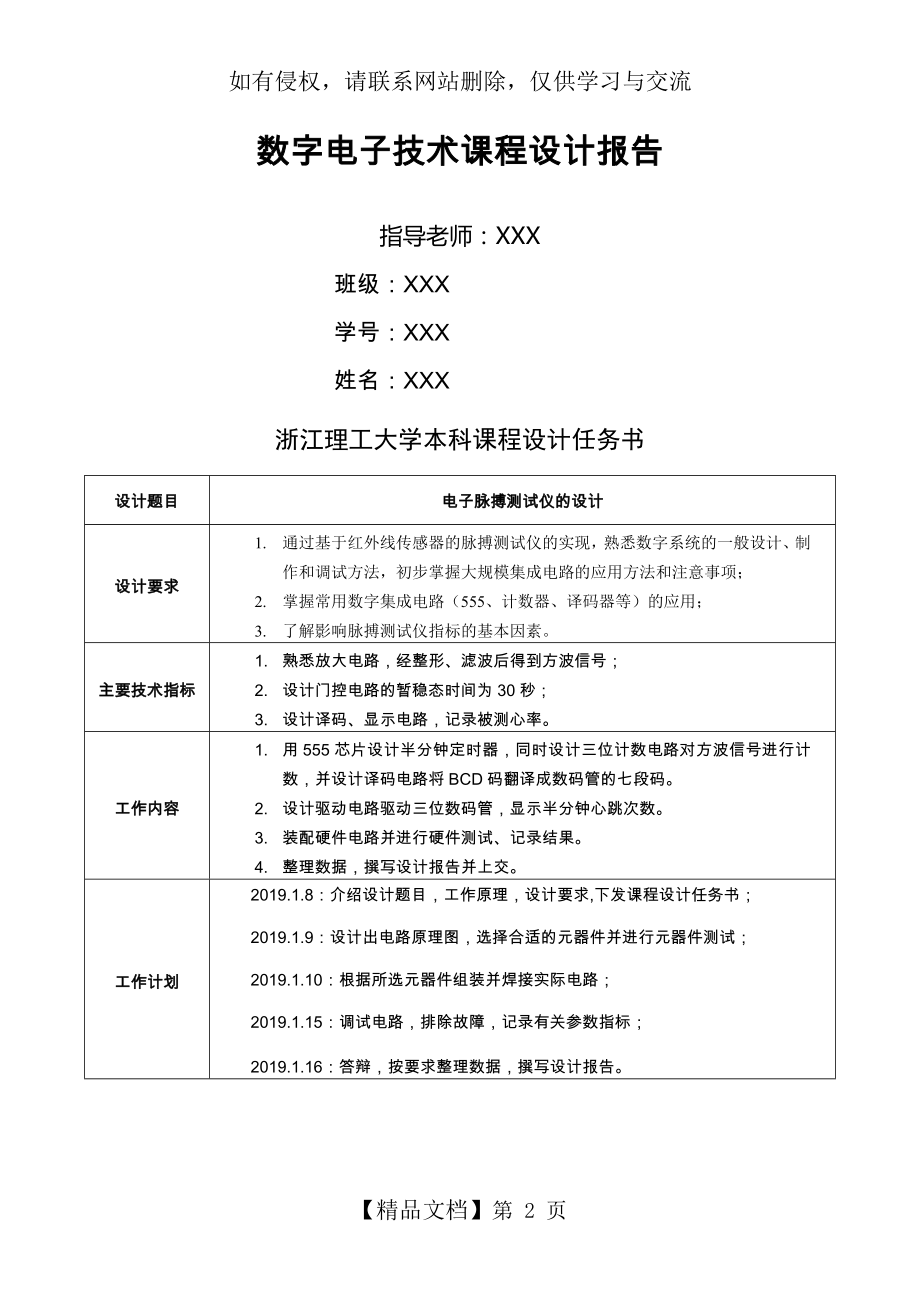 数字电子技术课程设计.doc_第2页