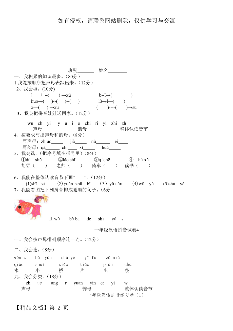 小学拼音练习题共5页文档.doc_第2页