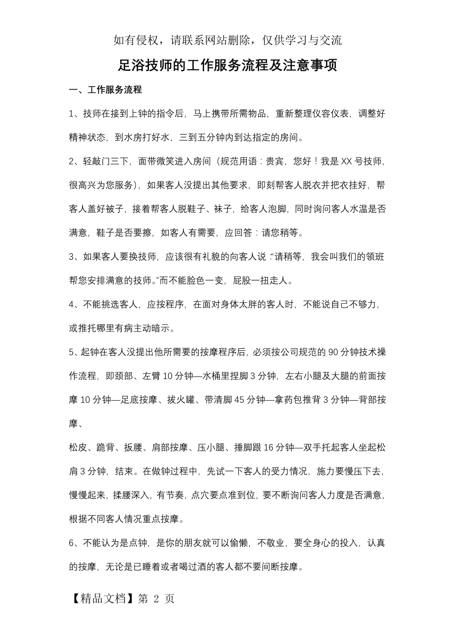 足浴技师的工作服务流程及注意事项.doc_第2页