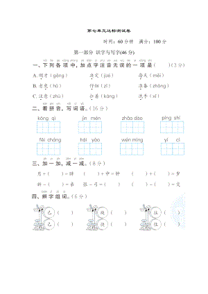 部编版一年级下册语文 第七单元达标测试卷.doc