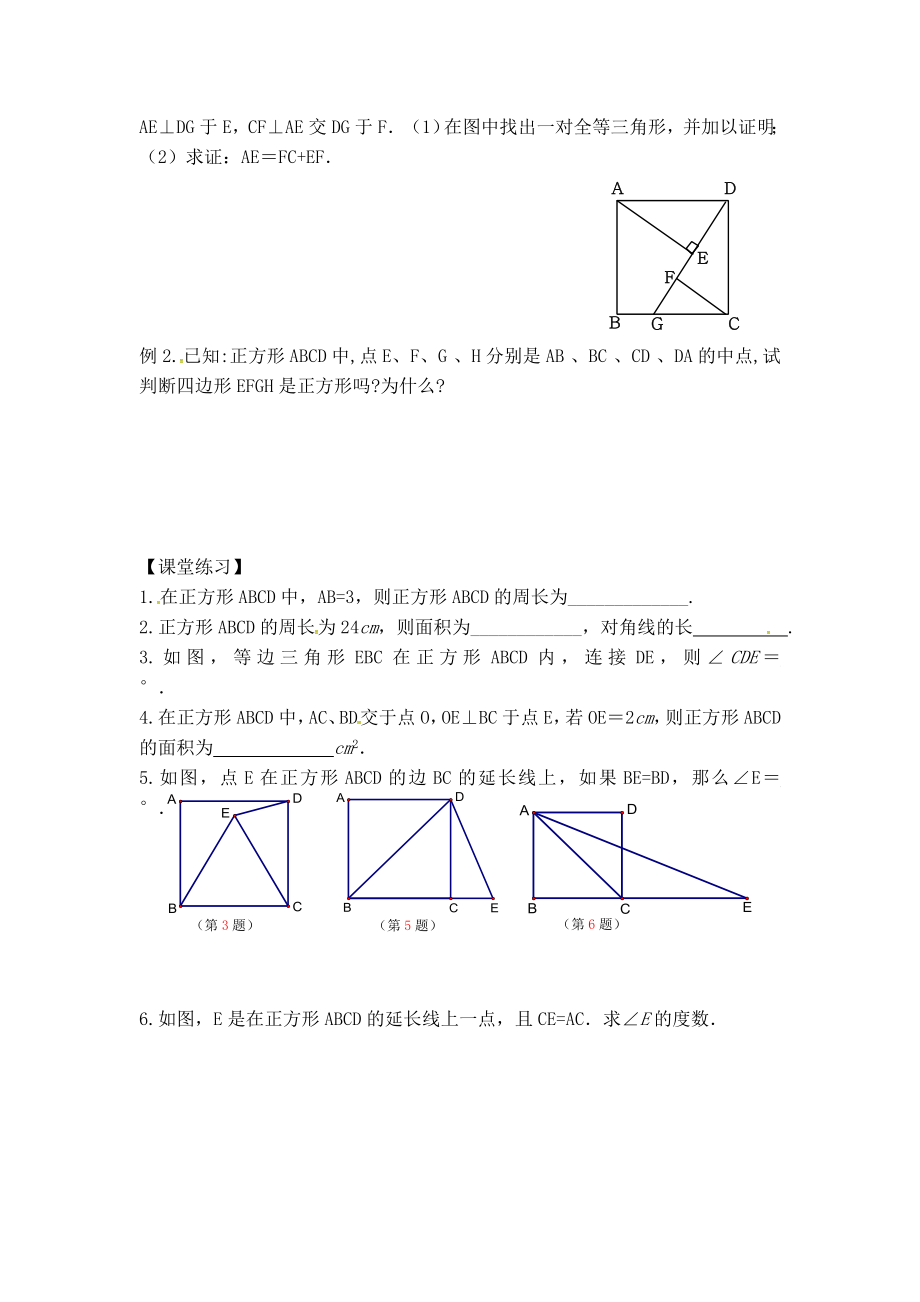 冀教版八年级下册数学 第22章 【学案】正方形及其性质.doc_第2页