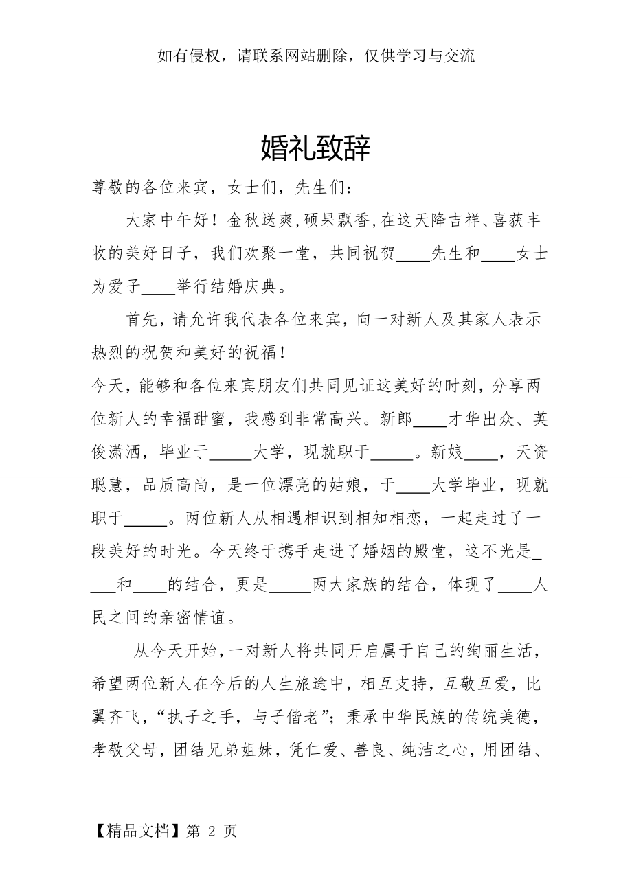 婚礼宾客致辞共3页文档.doc_第2页