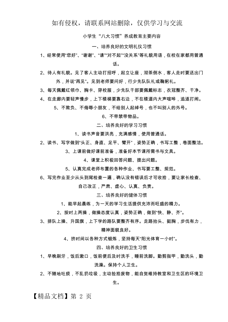 小学生八大习惯养成教育内容共3页.doc_第2页