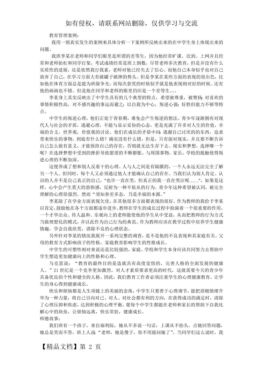 教育管理案例+师德故事3页word.doc_第2页