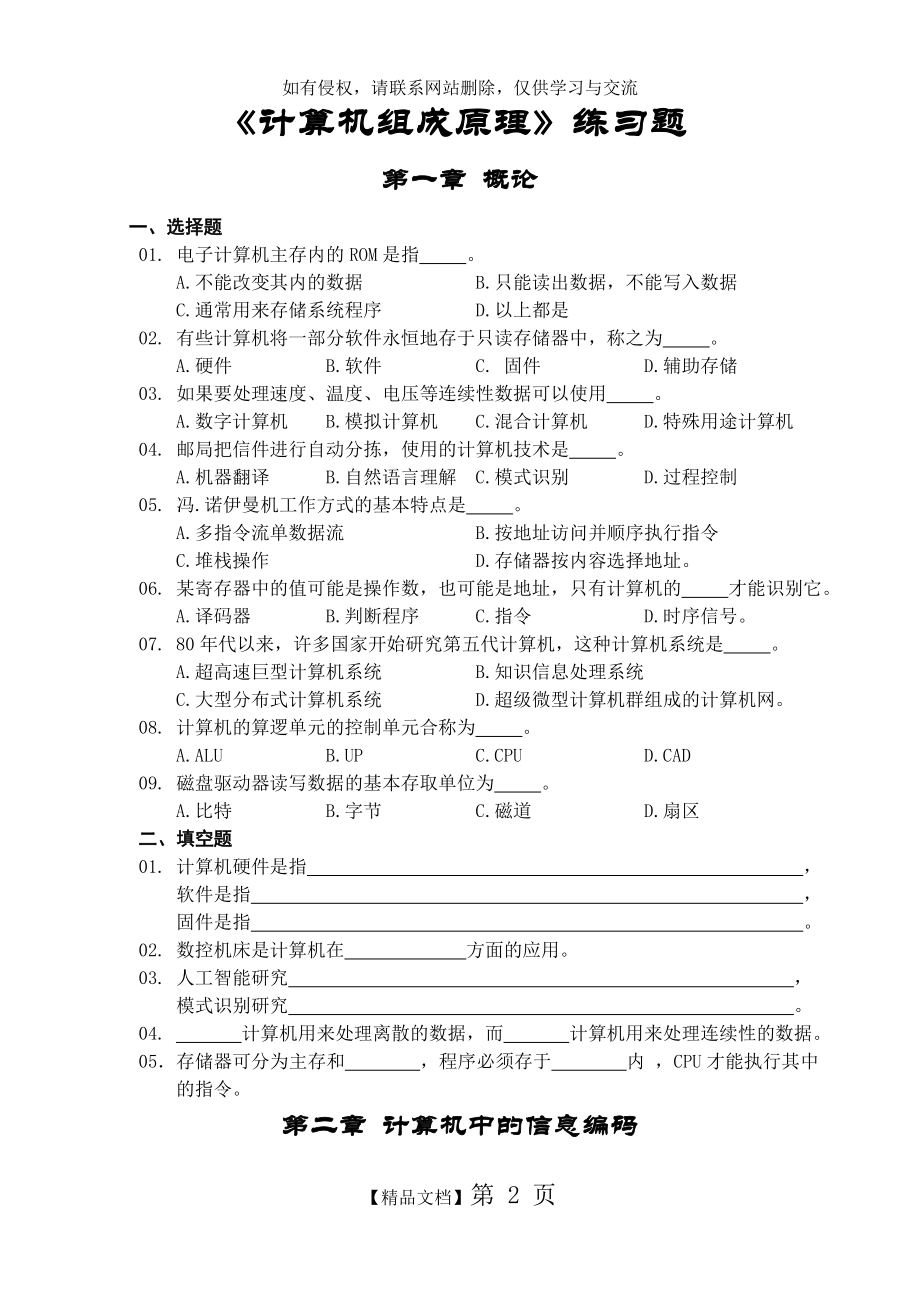 《计算机组成原理》练习题知识讲解.doc_第2页