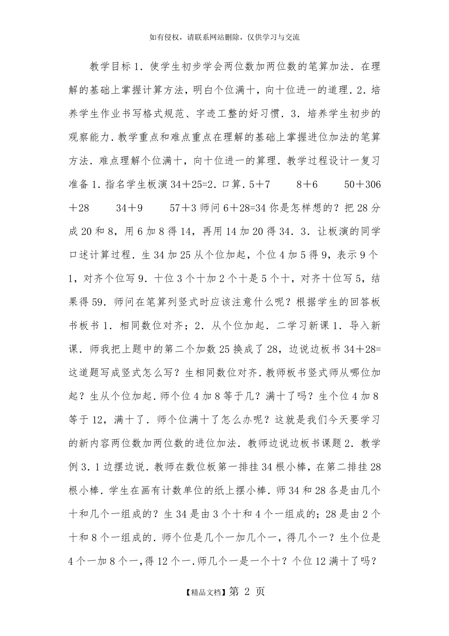 两位数加两位数(进位加法)教学资料.doc_第2页