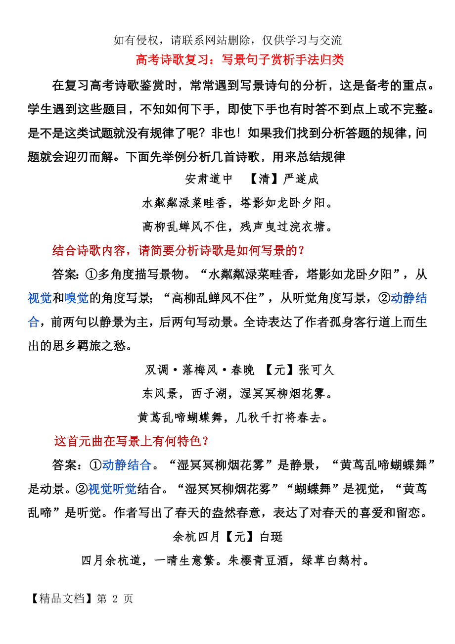 高考诗歌复习写景句子赏析手法归类.doc_第2页