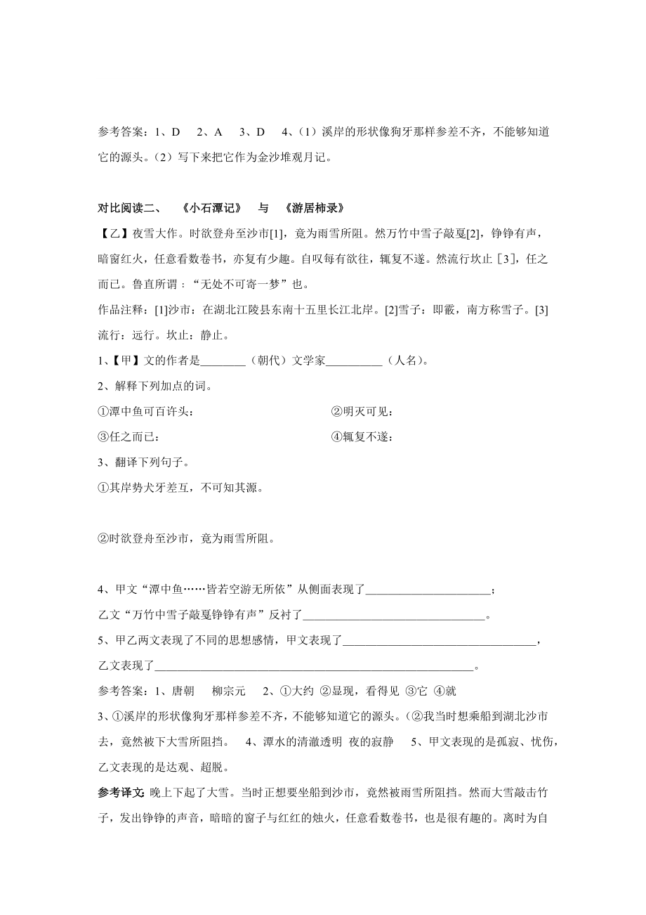 《小石潭记》对比阅读25134.doc_第2页