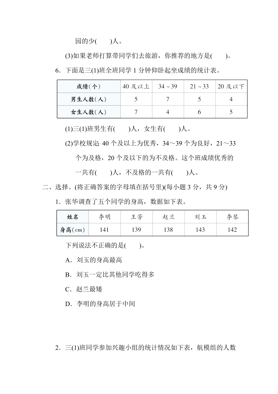 冀教版三年级下册数学 第五单元　数据的收集和整理 测试卷.docx_第2页