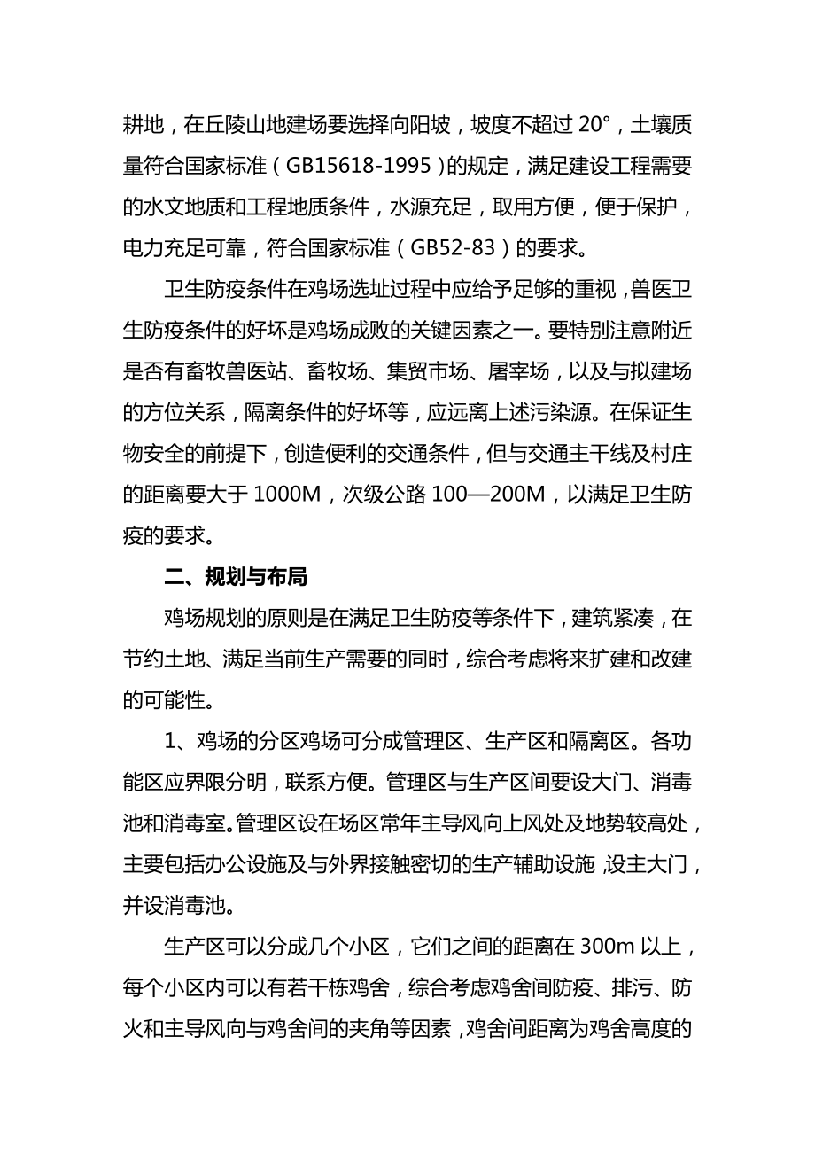 鸡养殖技术培训教案.doc_第2页