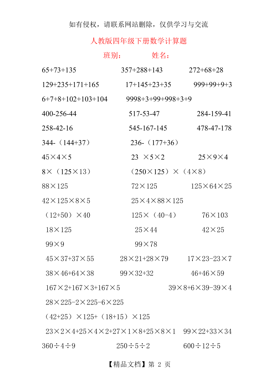 人教版四年级下册数学简便计算600题讲课讲稿.doc_第2页