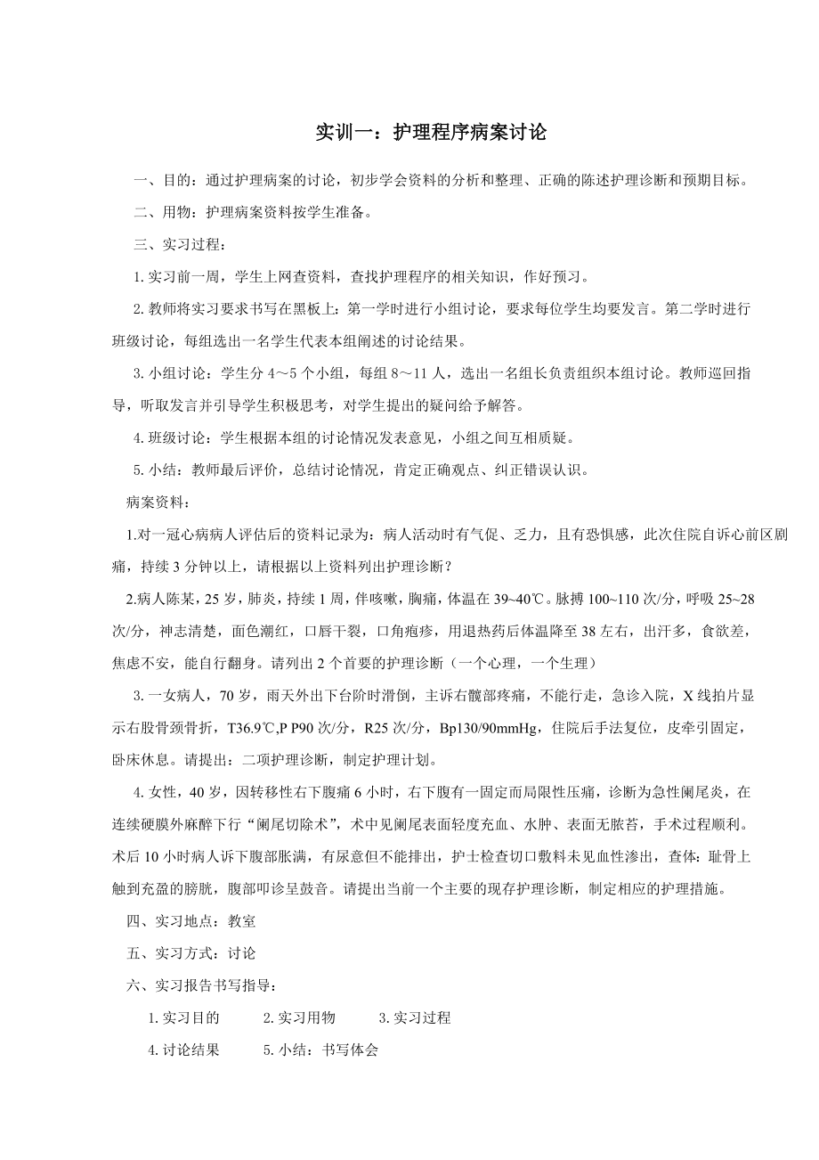 《护理学基础》实训教案.doc_第1页