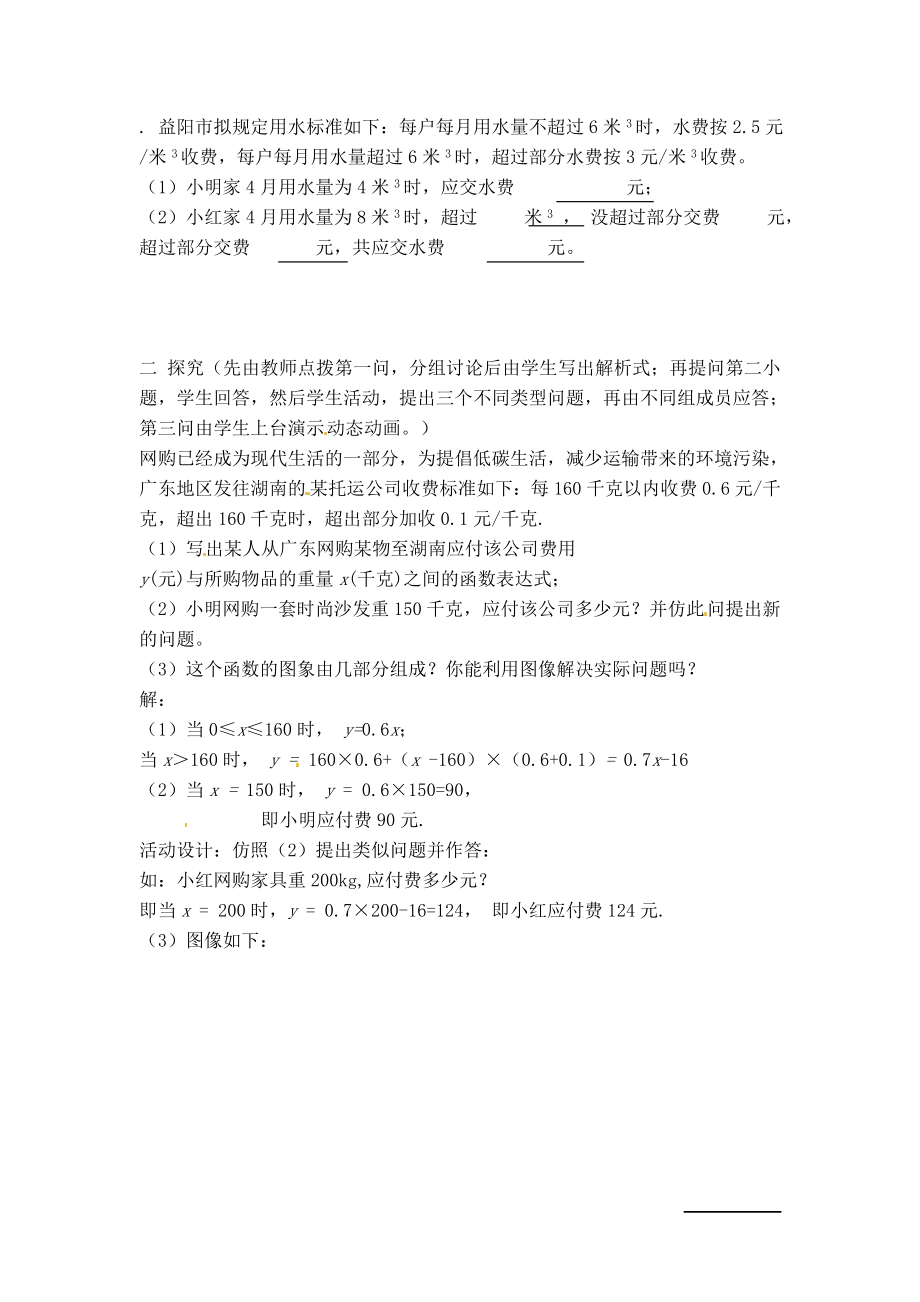 冀教版八年级下册数学 第21章 【教案】建立一次函数模型解简单应用.doc_第2页