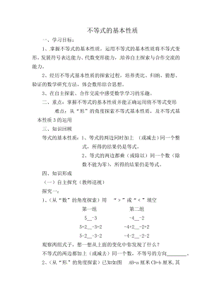 冀教版七年级下册数学 第10章 【学案】不等式的基本性质.doc