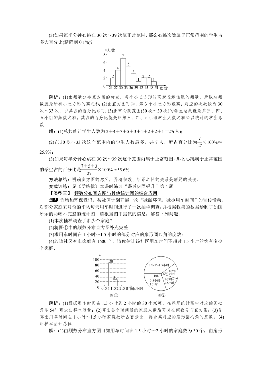 人教版七年级下册数学 10.2 直方图 1 教案.doc_第2页