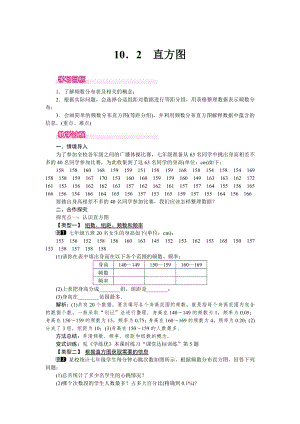 人教版七年级下册数学 10.2 直方图 1 教案.doc