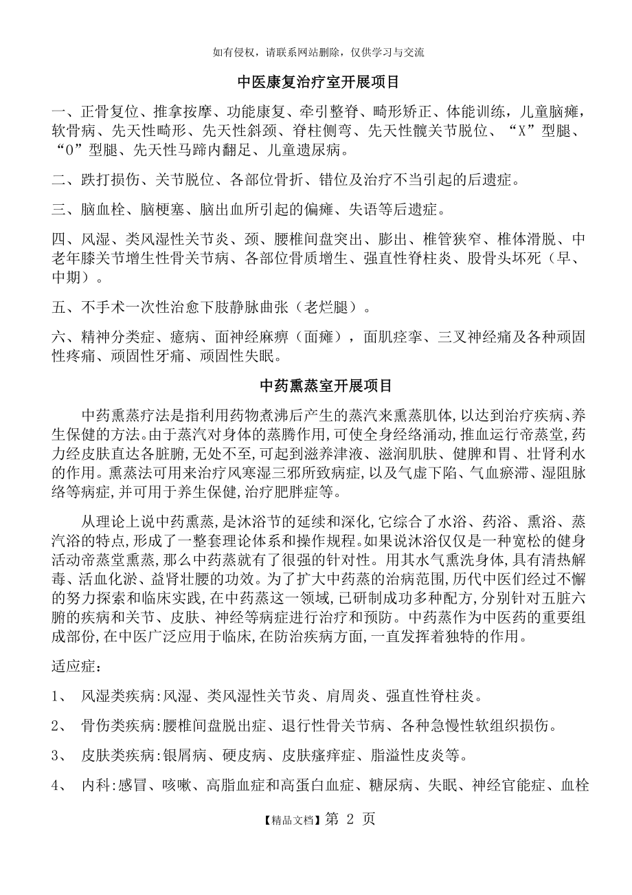 中医康复科治疗项目教案资料.doc_第2页