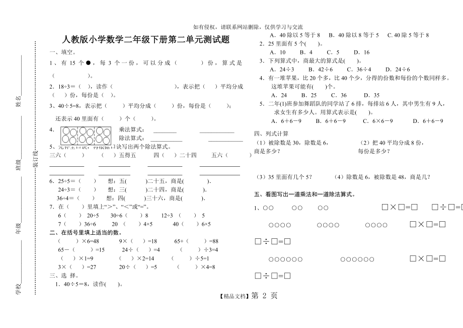 人教版小学数学二年级下册第二单元测试卷复习过程.doc_第2页