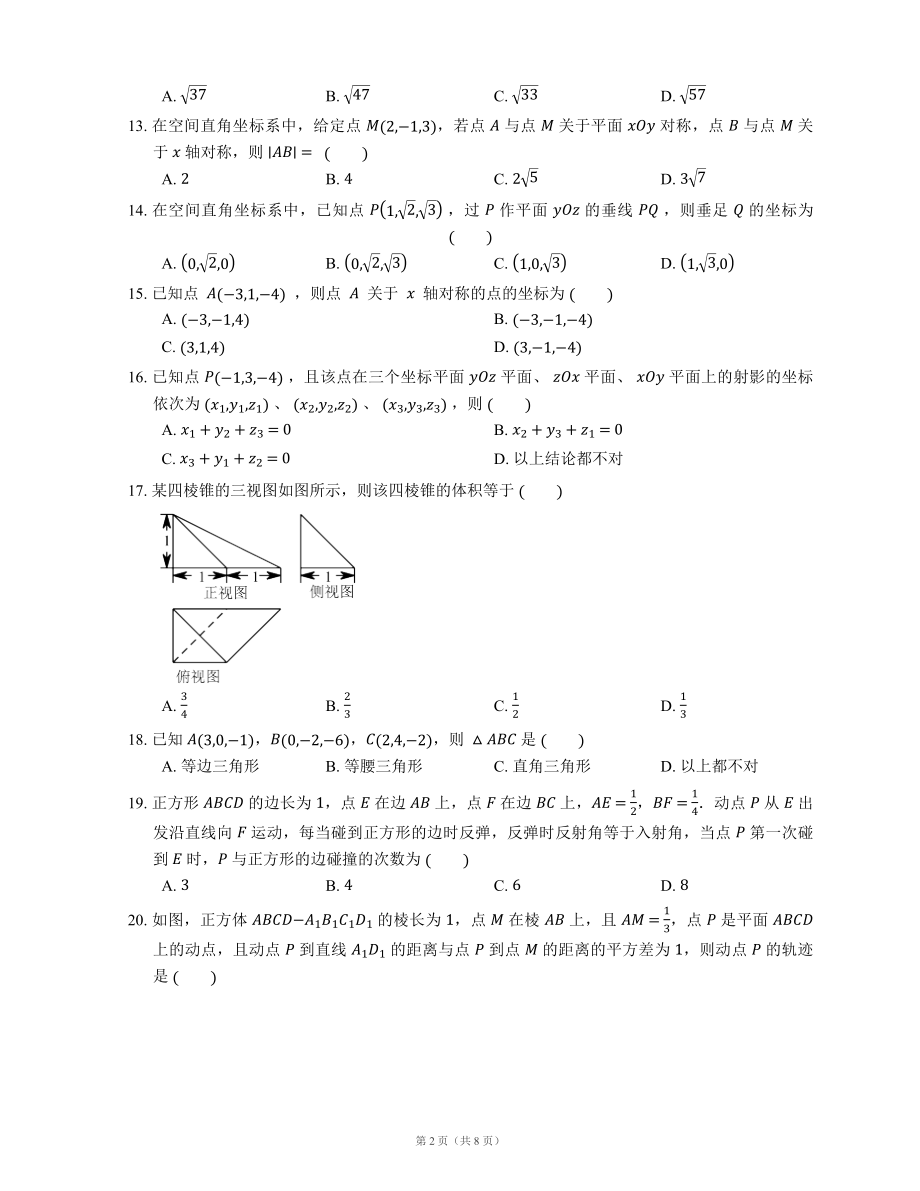 2022届高考数学二轮专题测练-空间直角坐标系（Word含答案解析）.docx_第2页