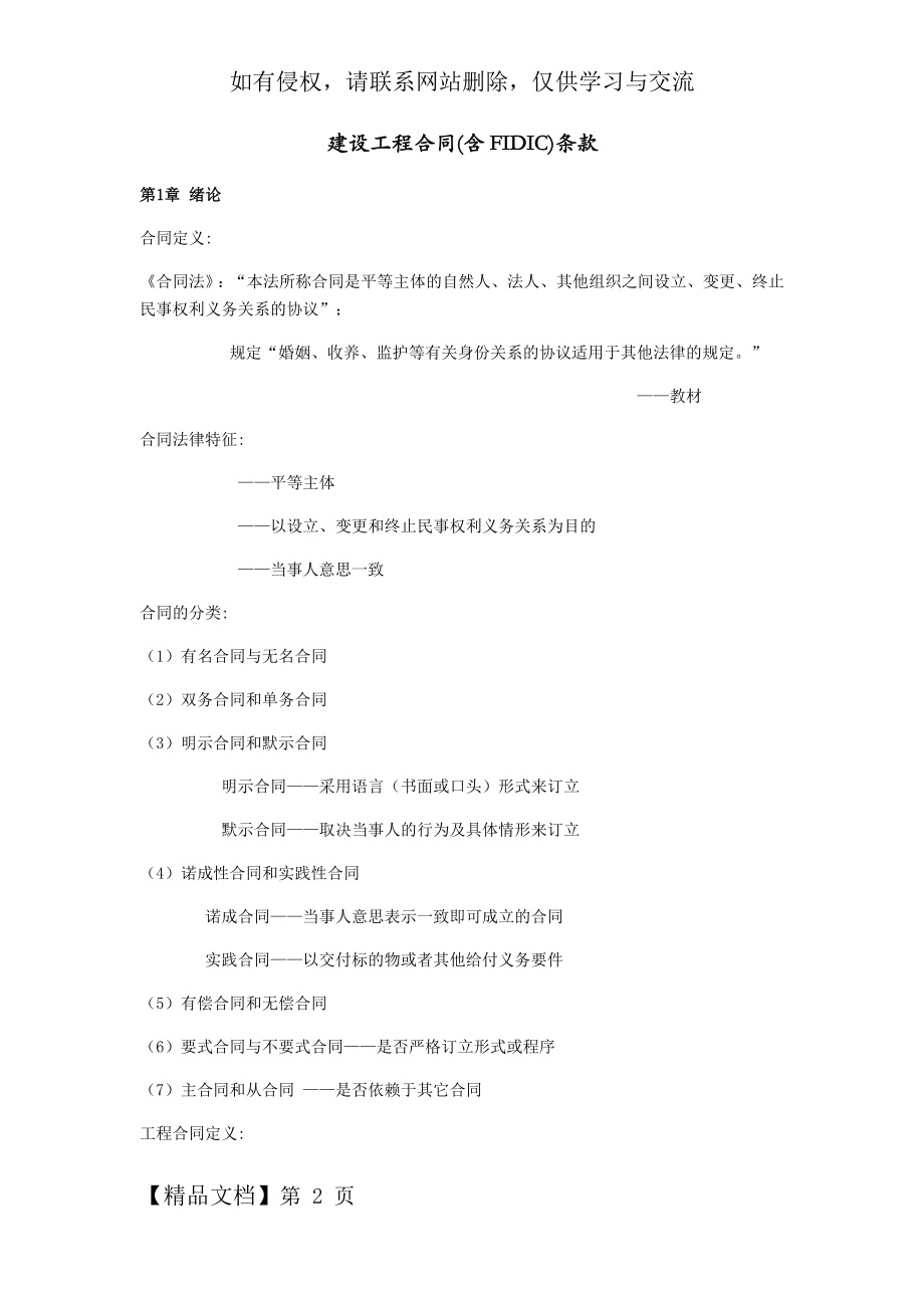 建设工程合同(含FIDIC)条款-30页文档资料.doc_第2页