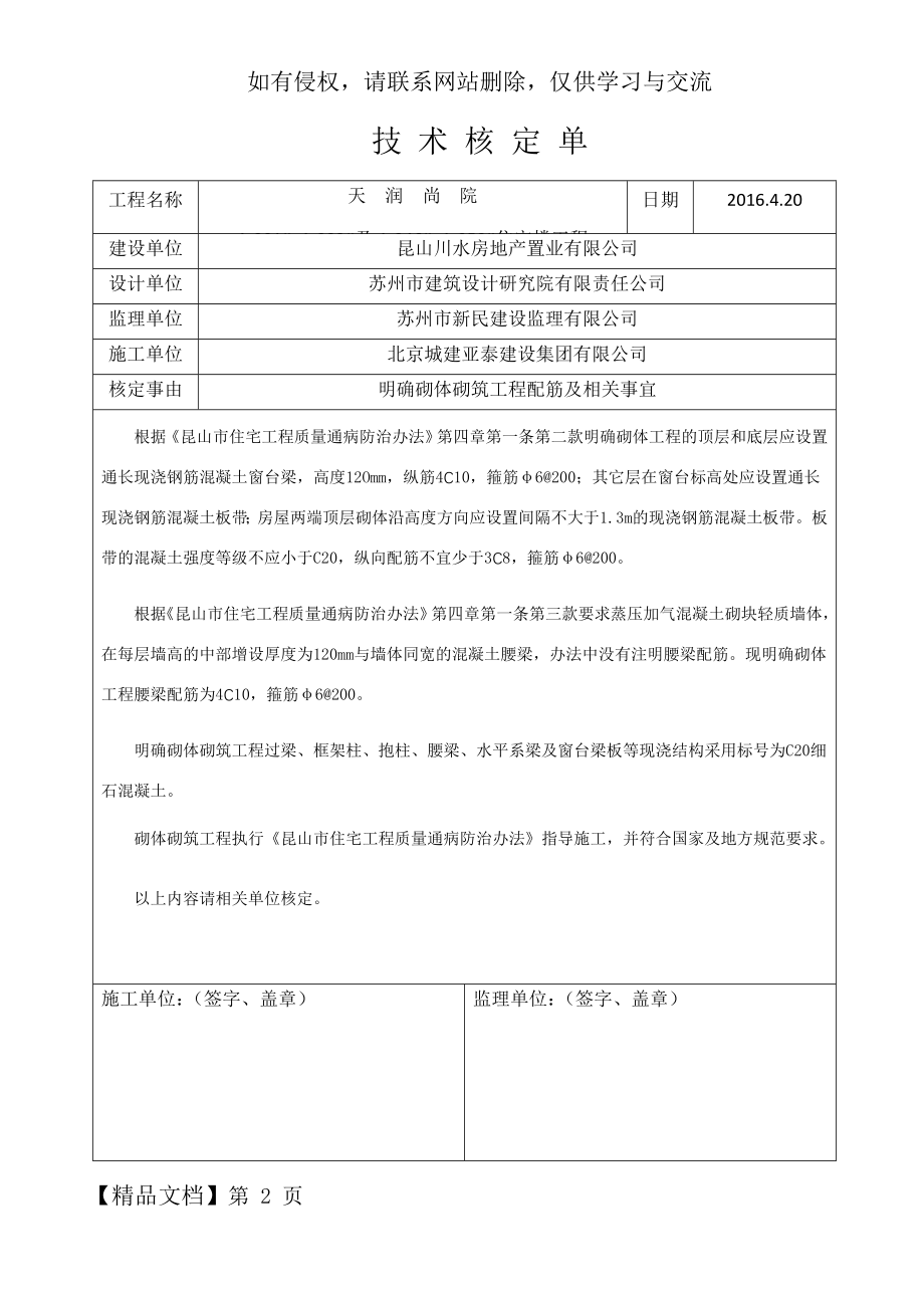 腰梁钢筋技术核定单.doc_第2页