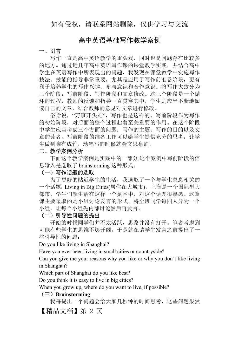 高中英语基础写作教学案例.doc_第2页