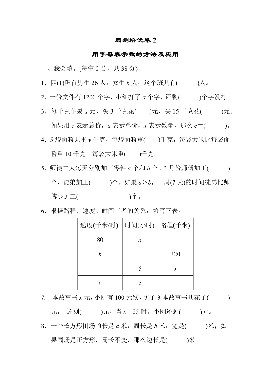 青岛版四年级下册数学 周测培优卷2.docx_第1页