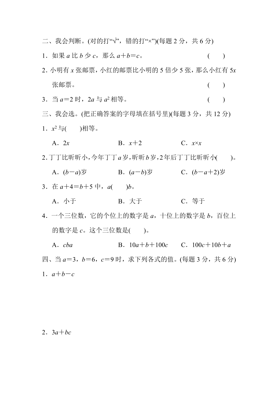 青岛版四年级下册数学 周测培优卷2.docx_第2页