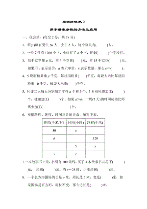 青岛版四年级下册数学 周测培优卷2.docx