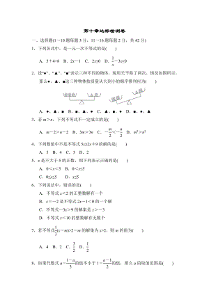 冀教版七年级下册数学 第十章达标检测卷.doc