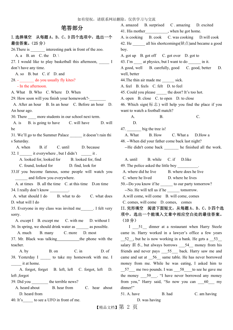 人教版八年级下册英语期末测试卷教学文案.doc_第2页