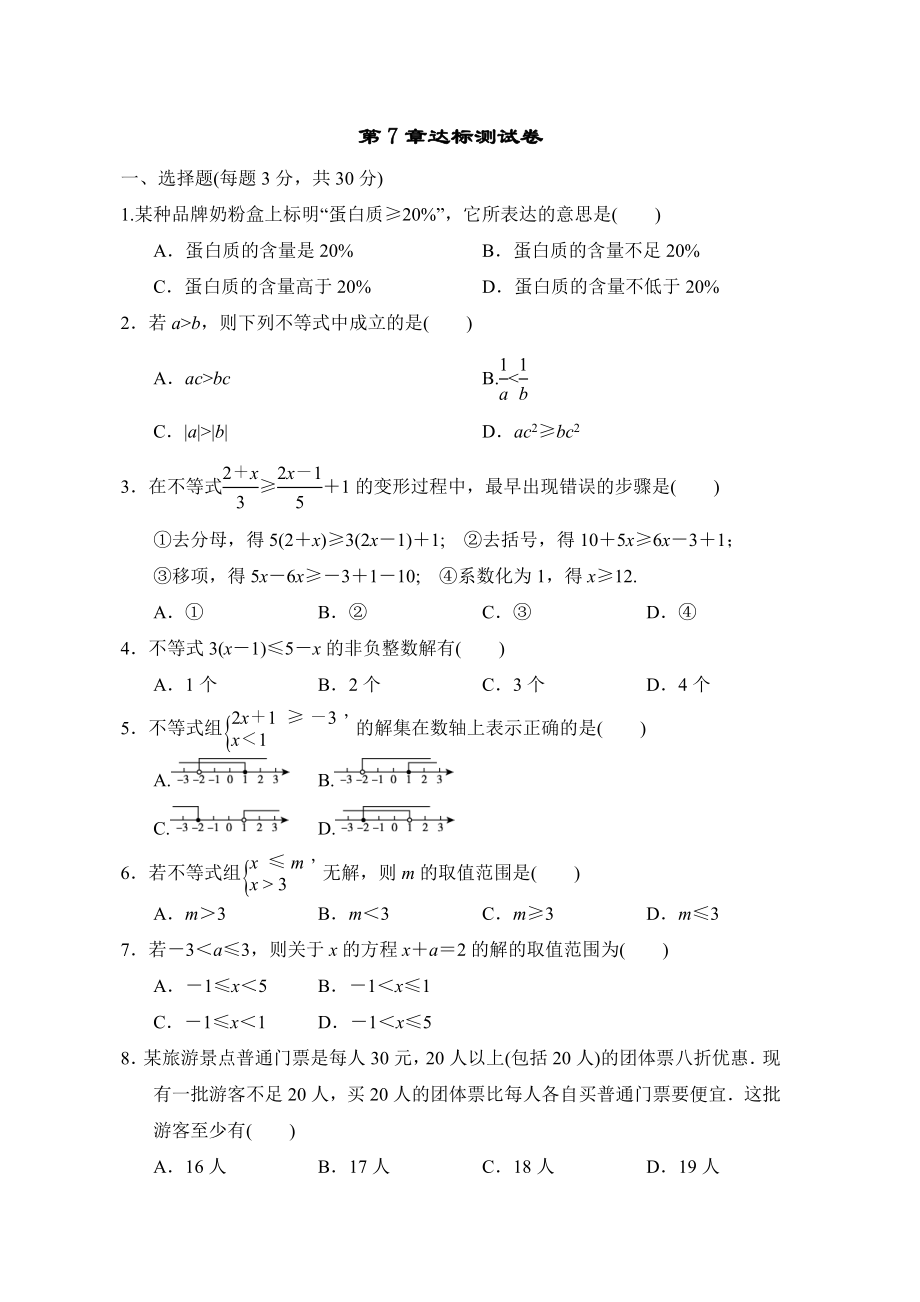 沪科版七年级下册数学第7章达标测试卷.doc_第1页