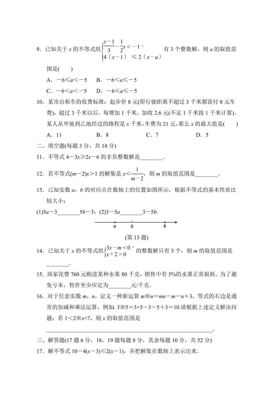 沪科版七年级下册数学第7章达标测试卷.doc_第2页