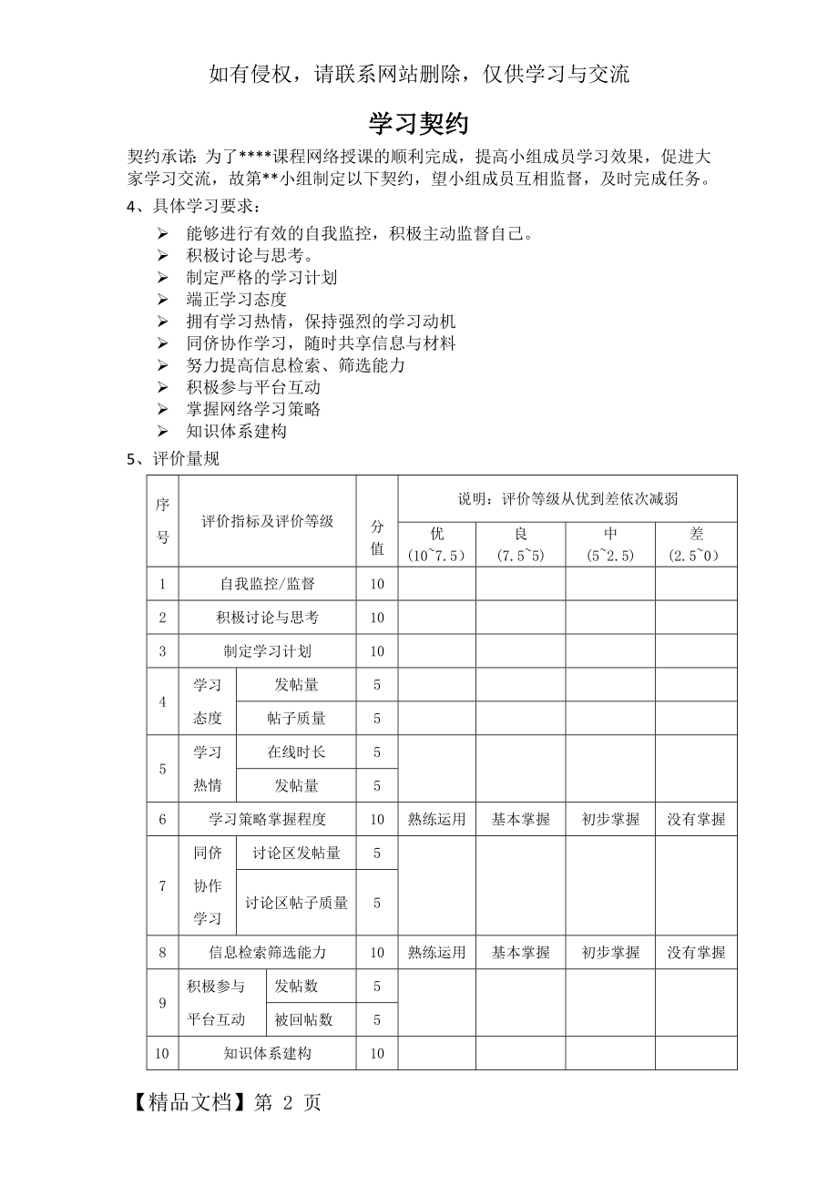 学习契约-3页word资料.doc_第2页