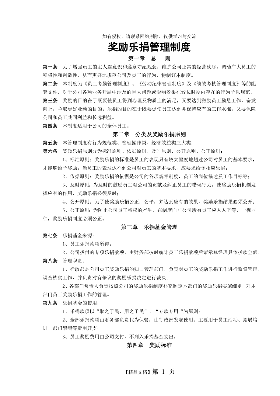 乐捐管理制度电子教案.doc_第2页